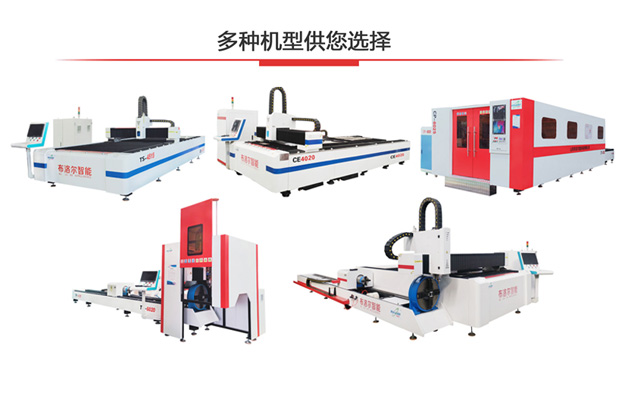 多類型激光切割機